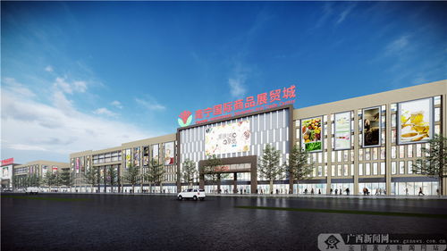 南宁国际商品展贸城将于11月底开业