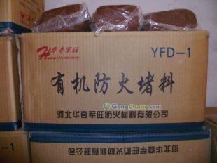 供应拉萨鑫源有机防火堵料#广西FDL-2防火堵料成都有机防火堵料_建筑建材_世界工厂网中国产品信息库