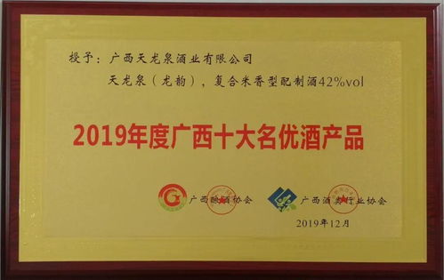 自治区召开振兴桂酒发展大会 龙韵摘获广西十大名优酒产品