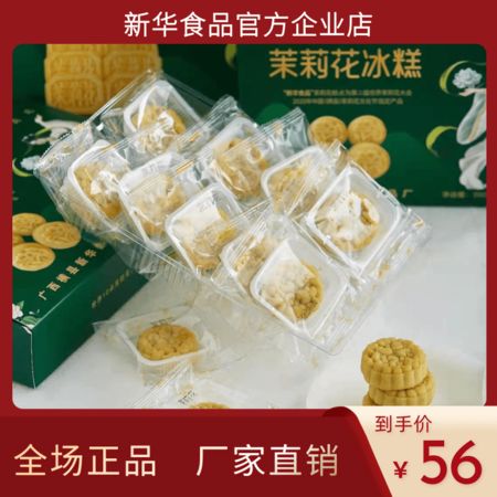 广西横县茉莉花冰糕特产厂家直销味道香甜包装精美送礼送家人好吃横县特产